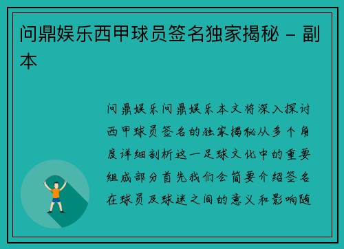 问鼎娱乐西甲球员签名独家揭秘 - 副本