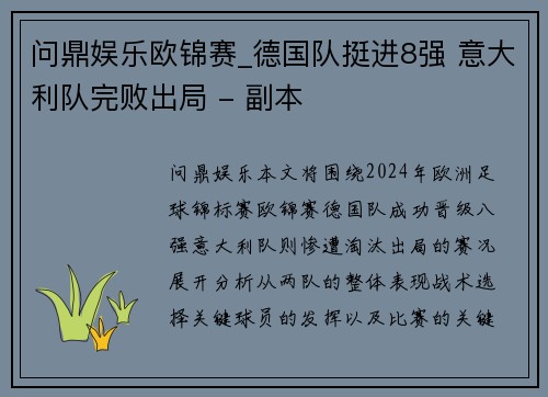 问鼎娱乐欧锦赛_德国队挺进8强 意大利队完败出局 - 副本