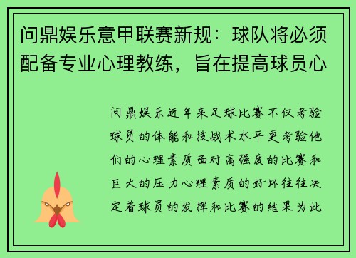 问鼎娱乐意甲联赛新规：球队将必须配备专业心理教练，旨在提高球员心理素质和比赛状态