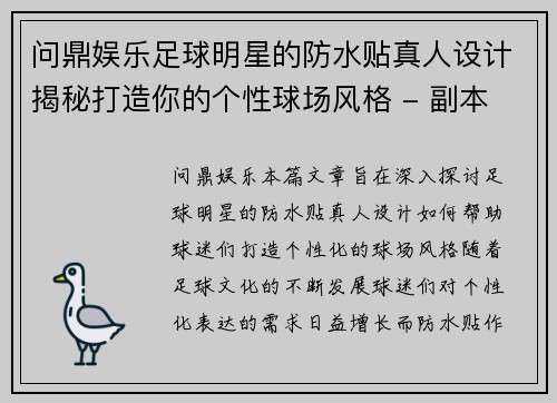 问鼎娱乐足球明星的防水贴真人设计揭秘打造你的个性球场风格 - 副本