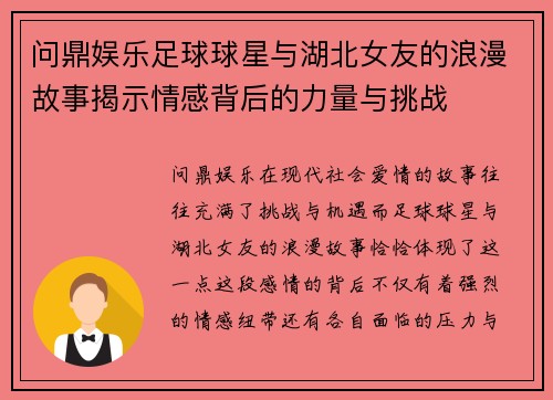 问鼎娱乐足球球星与湖北女友的浪漫故事揭示情感背后的力量与挑战