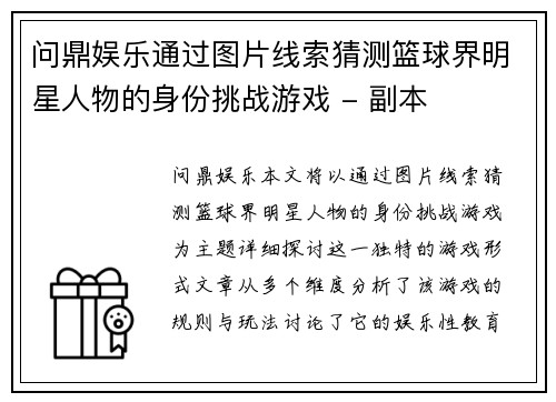 问鼎娱乐通过图片线索猜测篮球界明星人物的身份挑战游戏 - 副本