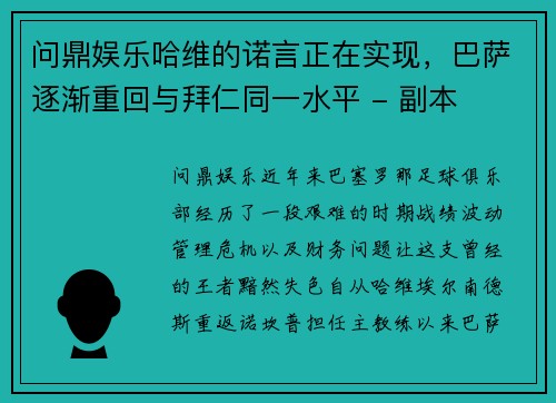 问鼎娱乐哈维的诺言正在实现，巴萨逐渐重回与拜仁同一水平 - 副本