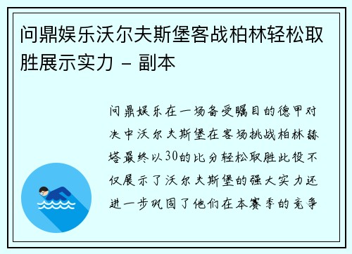 问鼎娱乐沃尔夫斯堡客战柏林轻松取胜展示实力 - 副本