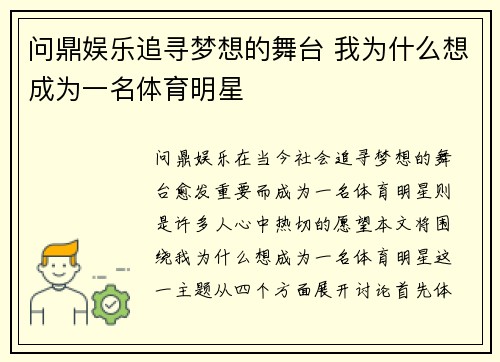 问鼎娱乐追寻梦想的舞台 我为什么想成为一名体育明星