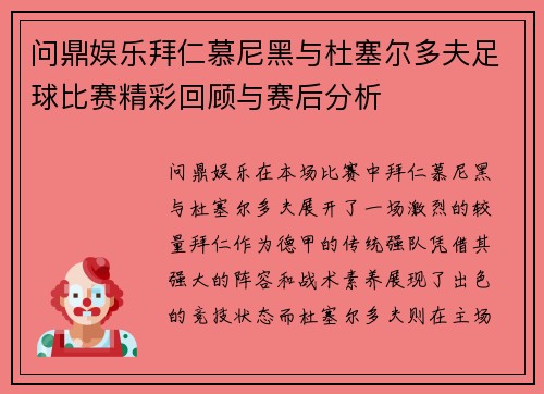 问鼎娱乐拜仁慕尼黑与杜塞尔多夫足球比赛精彩回顾与赛后分析