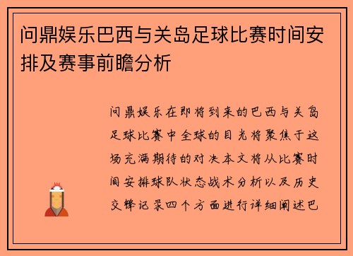 问鼎娱乐巴西与关岛足球比赛时间安排及赛事前瞻分析