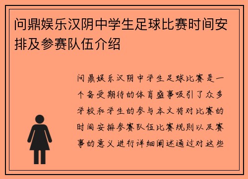 问鼎娱乐汉阴中学生足球比赛时间安排及参赛队伍介绍