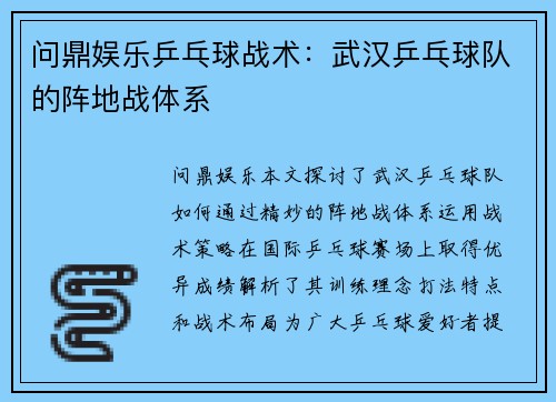 问鼎娱乐乒乓球战术：武汉乒乓球队的阵地战体系