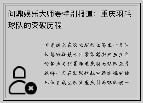 问鼎娱乐大师赛特别报道：重庆羽毛球队的突破历程