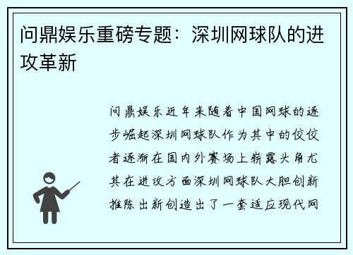 问鼎娱乐重磅专题：深圳网球队的进攻革新