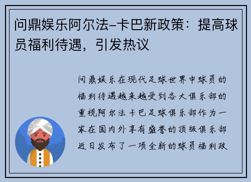 问鼎娱乐阿尔法-卡巴新政策：提高球员福利待遇，引发热议