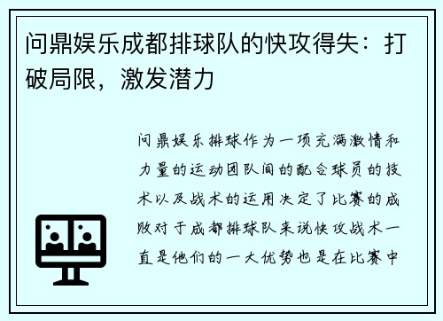问鼎娱乐成都排球队的快攻得失：打破局限，激发潜力