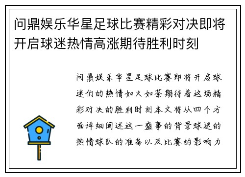 问鼎娱乐华星足球比赛精彩对决即将开启球迷热情高涨期待胜利时刻