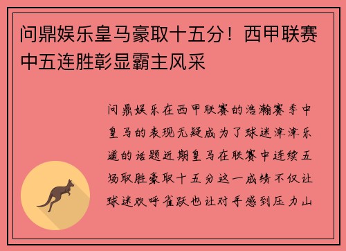 问鼎娱乐皇马豪取十五分！西甲联赛中五连胜彰显霸主风采