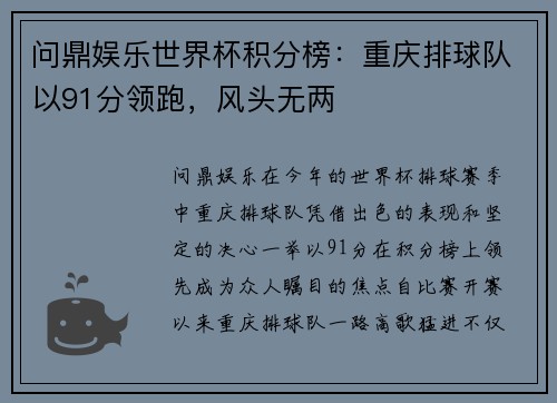 问鼎娱乐世界杯积分榜：重庆排球队以91分领跑，风头无两